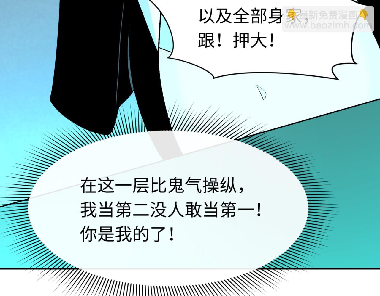 🍛全球诡异时代 第300话 鬼赌老千 第15页
