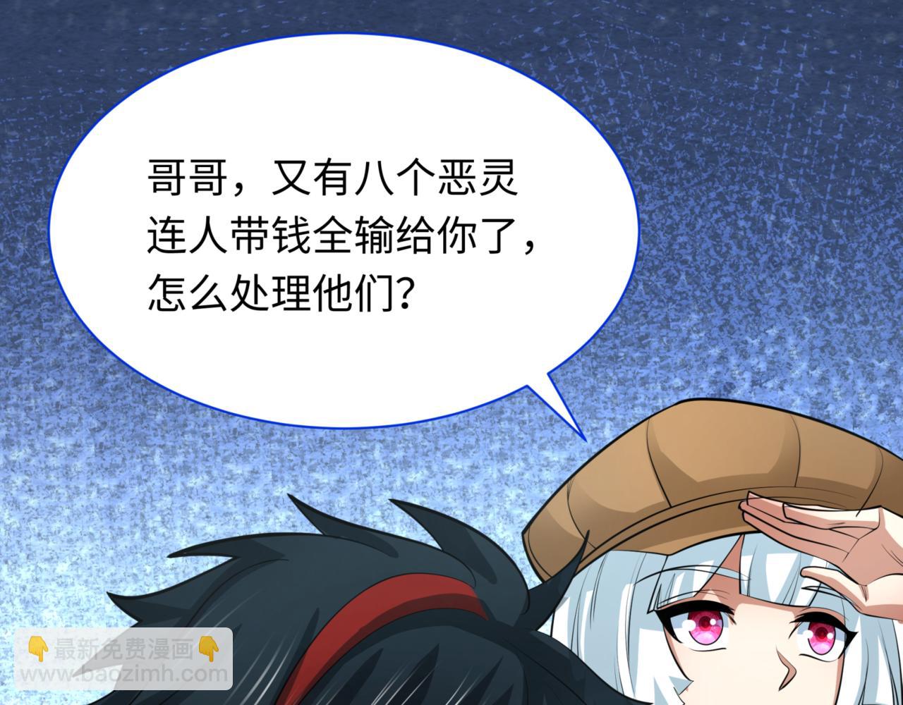 🍛全球诡异时代 第300话 鬼赌老千 第30页