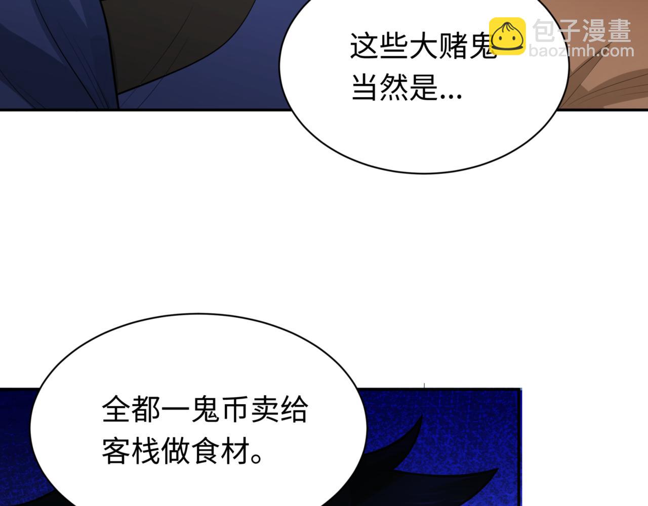 🍛全球诡异时代 第300话 鬼赌老千 第32页