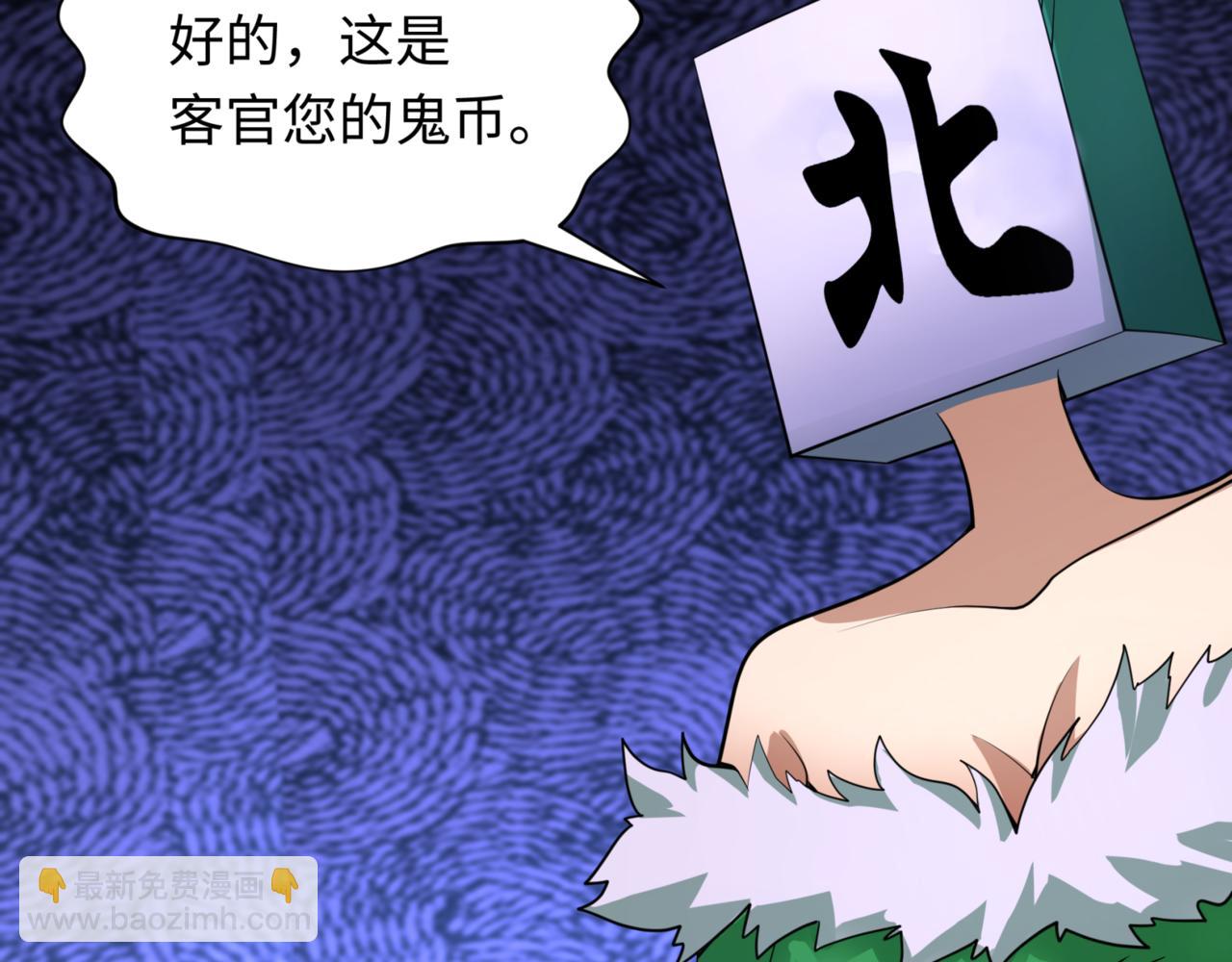🍛全球诡异时代 第300话 鬼赌老千 第35页