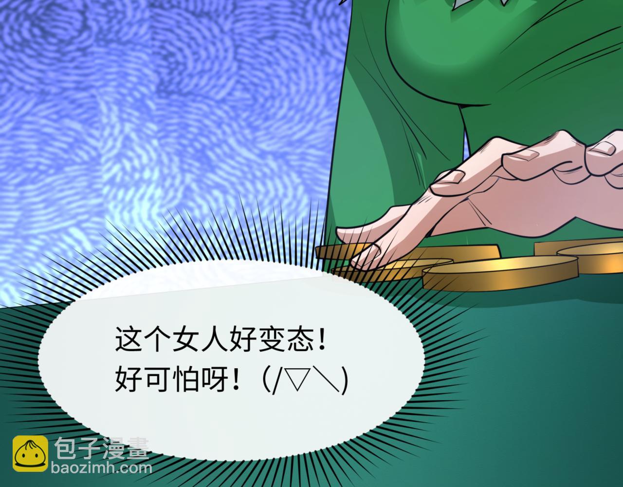 🍛全球诡异时代 第300话 鬼赌老千 第36页