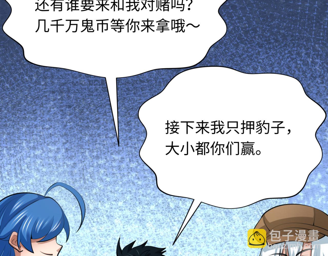 🍛全球诡异时代 第300话 鬼赌老千 第38页
