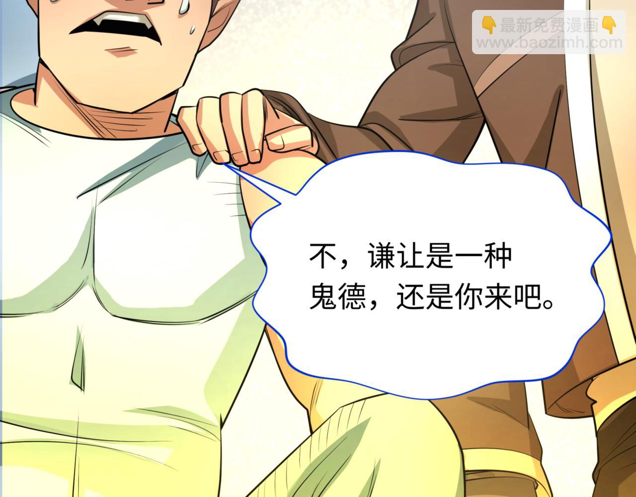 🍛全球诡异时代 第300话 鬼赌老千 第43页