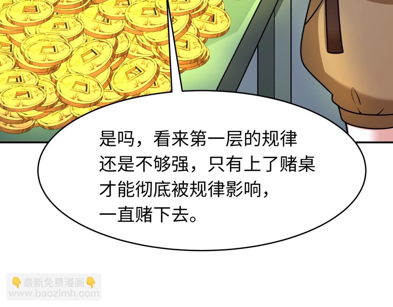 🍛全球诡异时代 第300话 鬼赌老千 第47页