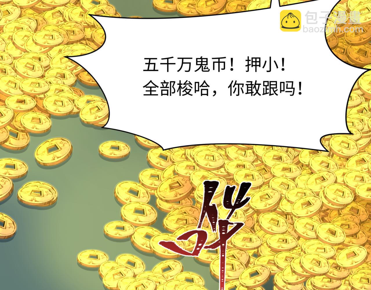 🍛全球诡异时代 第300话 鬼赌老千 第8页