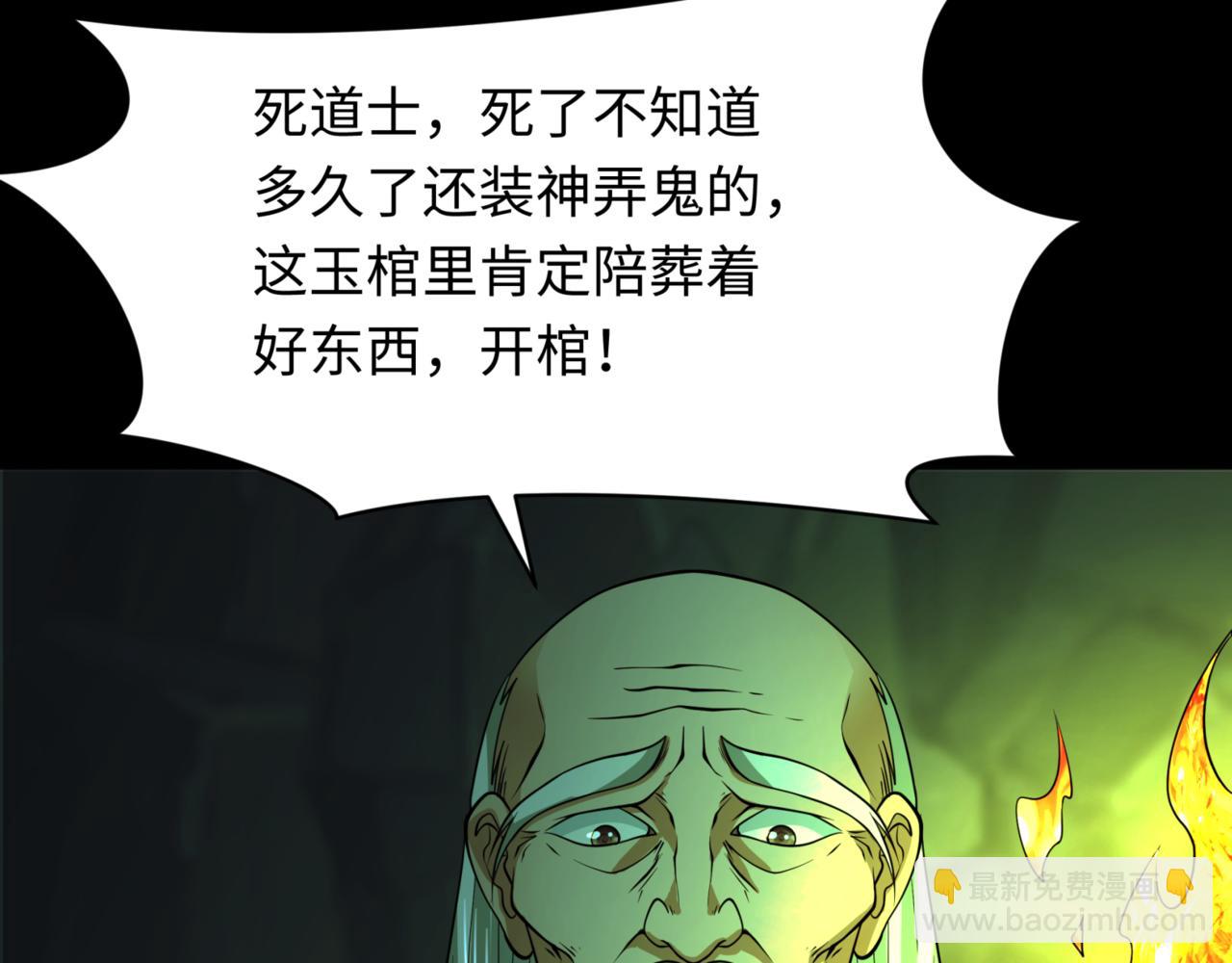 🍛全球诡异时代 第302话 第十一层！ 第12页