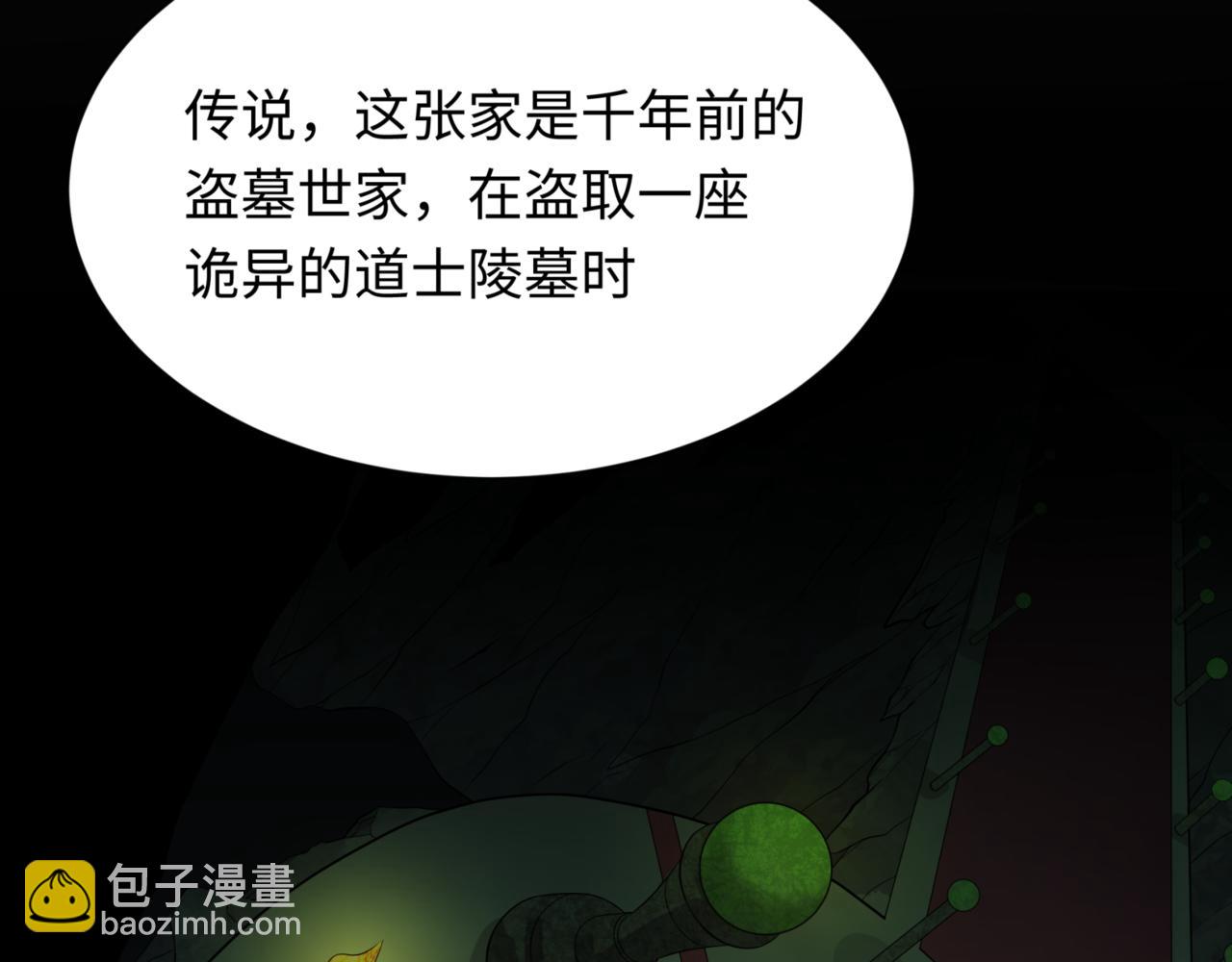 🍛全球诡异时代 第302话 第十一层！ 第8页