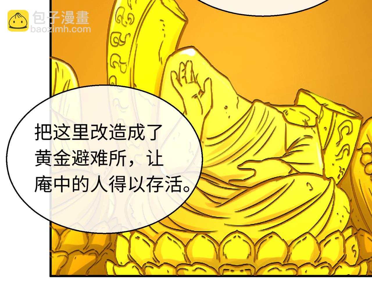 🍛全球诡异时代 第46话 鬼画 第10页