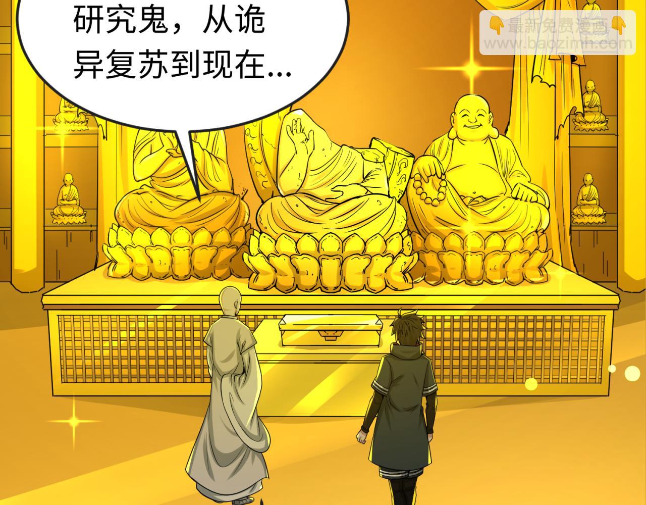 🍛全球诡异时代 第46话 鬼画 第15页