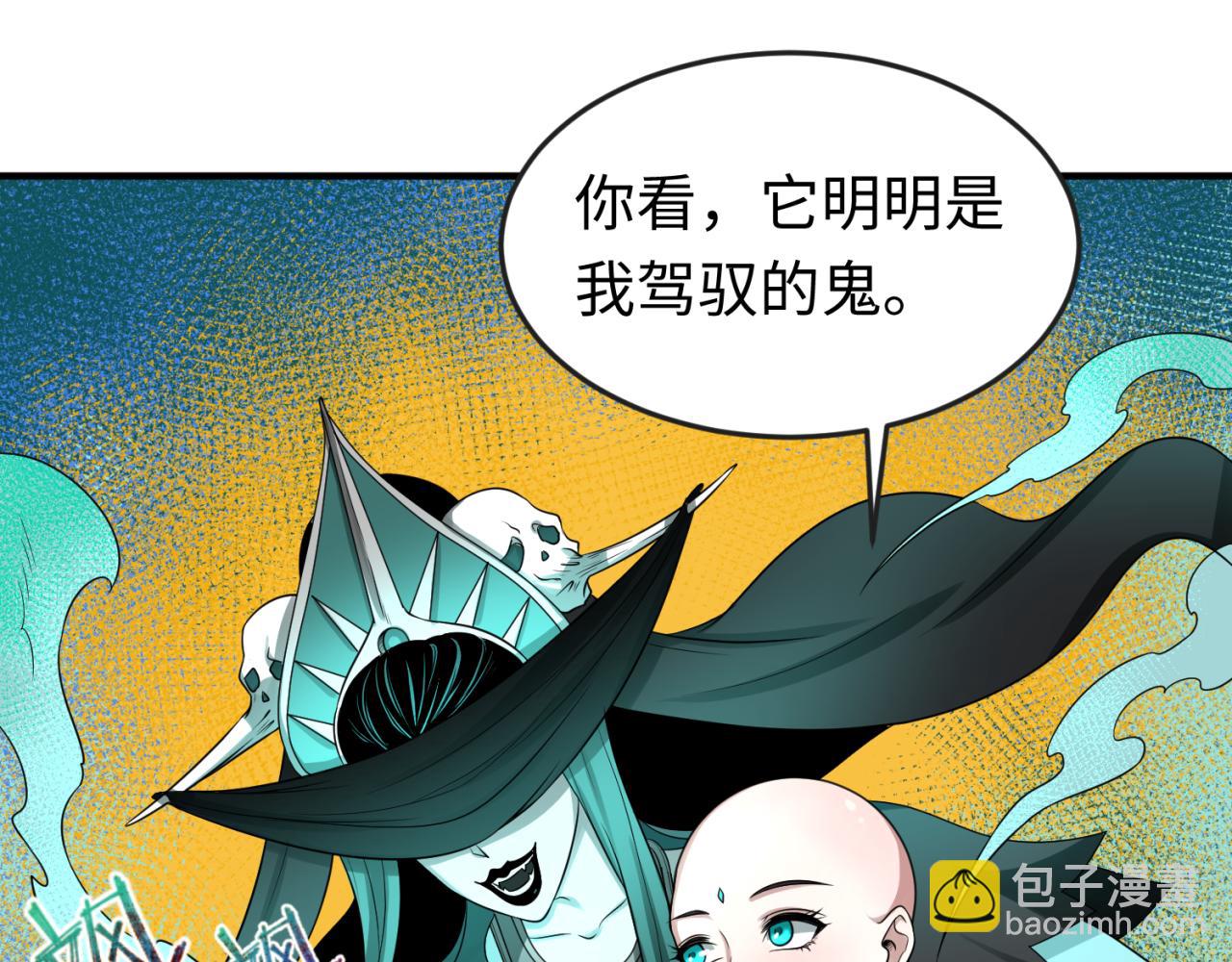 🍛全球诡异时代 第46话 鬼画 第20页