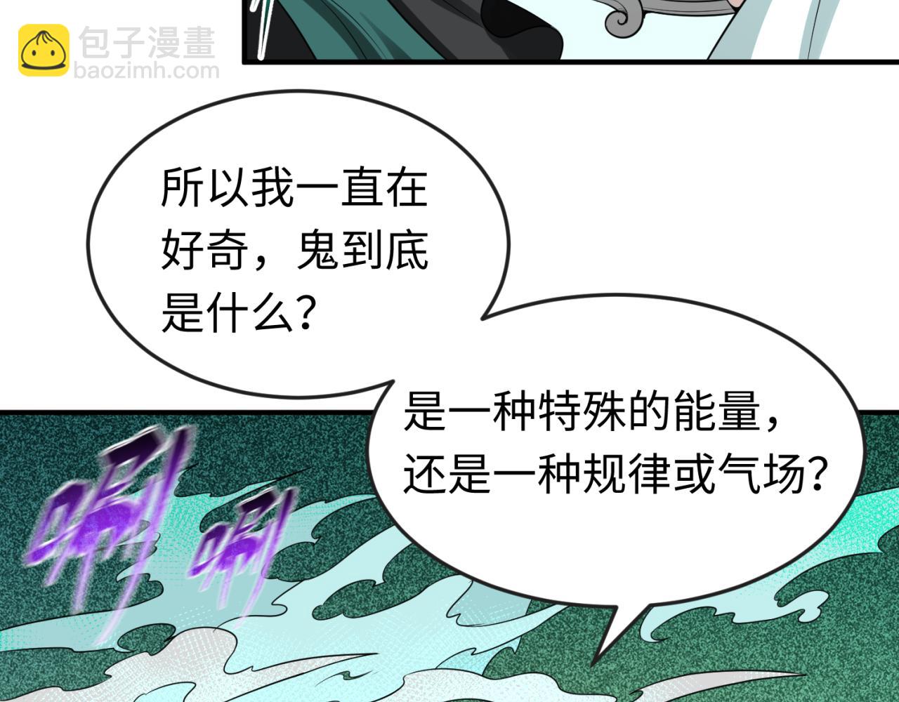 🍛全球诡异时代 第46话 鬼画 第23页