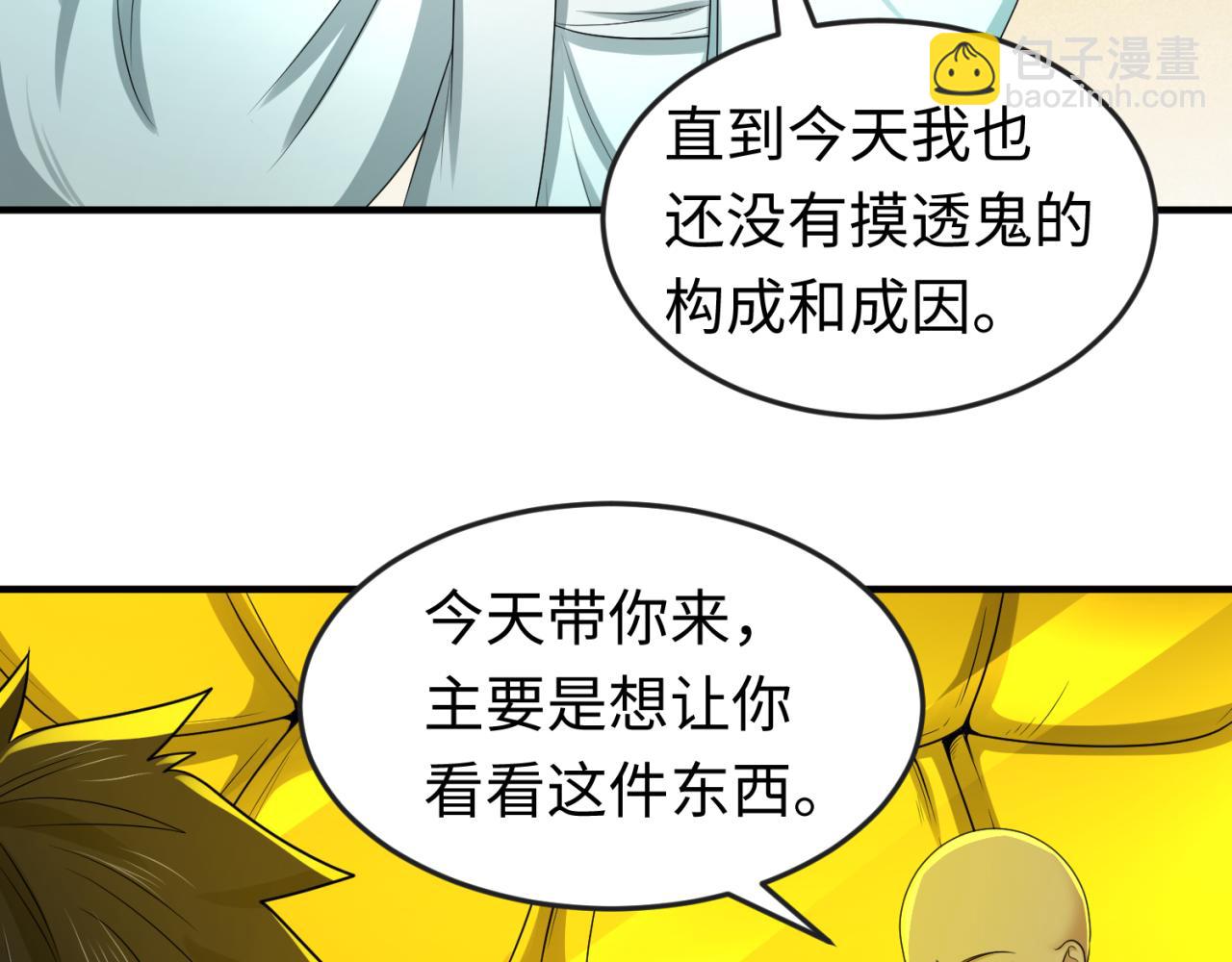 🍛全球诡异时代 第46话 鬼画 第25页