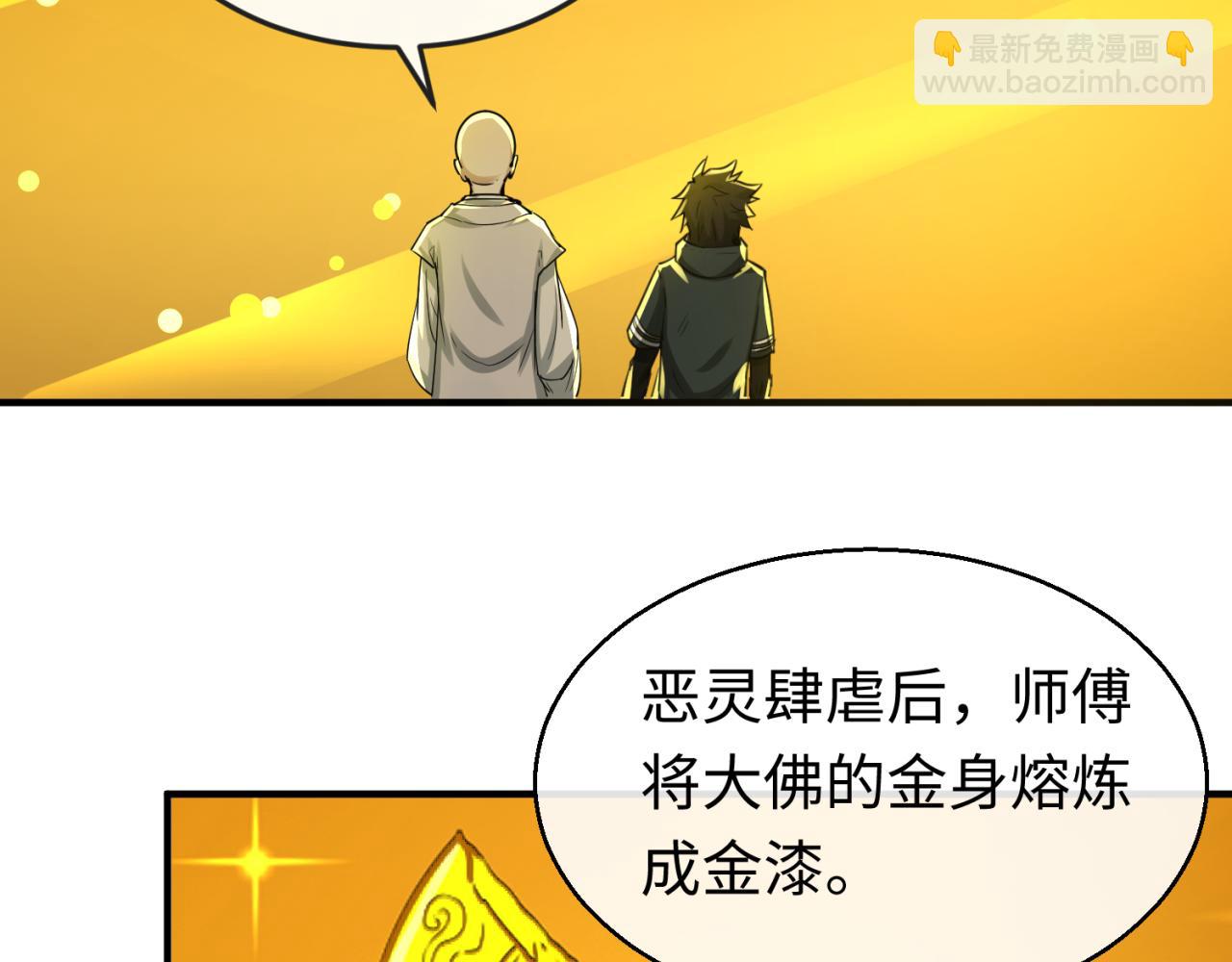 🍛全球诡异时代 第46话 鬼画 第9页
