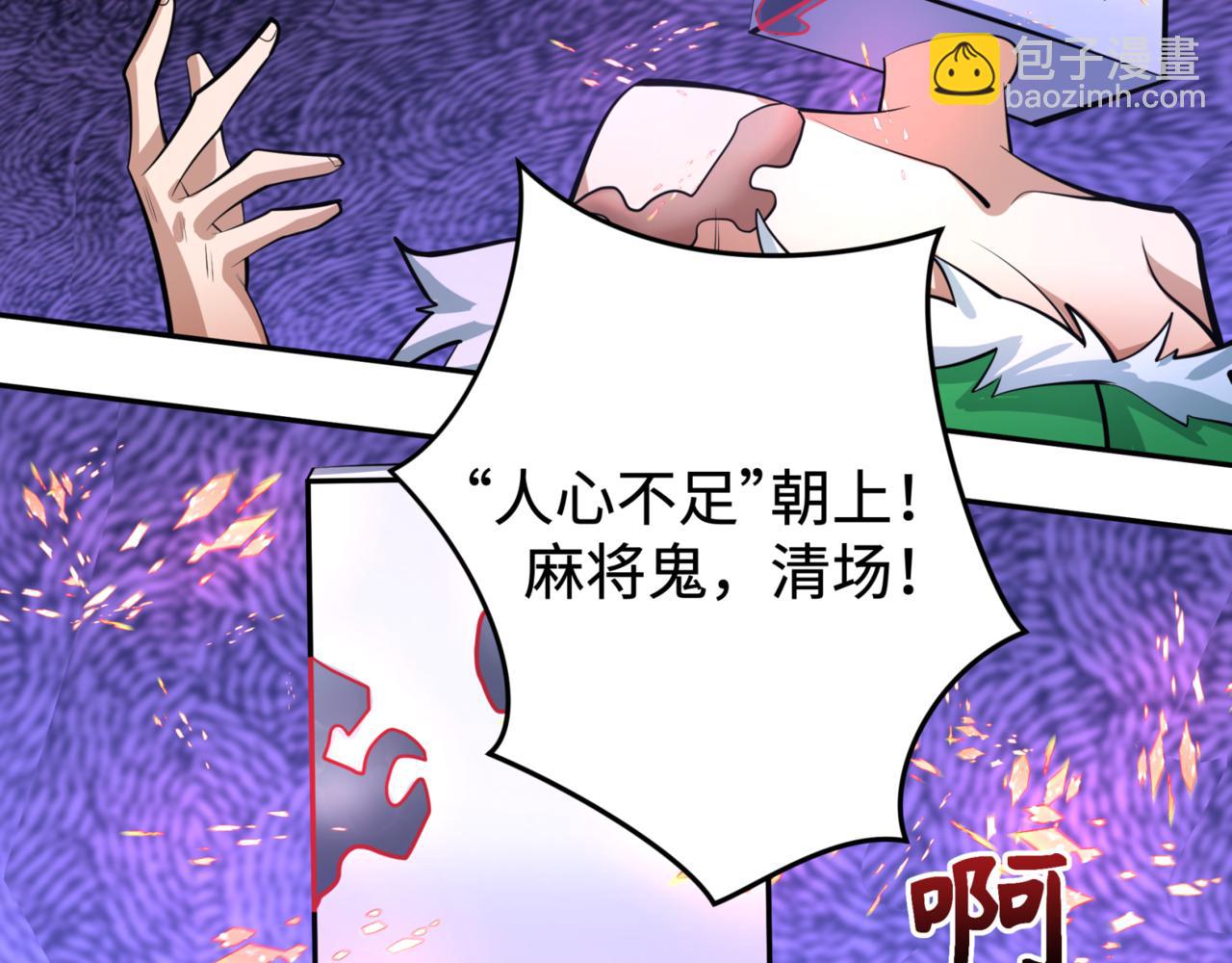 🍛全球诡异时代 第304话 剑斩贪欲！ 第11页