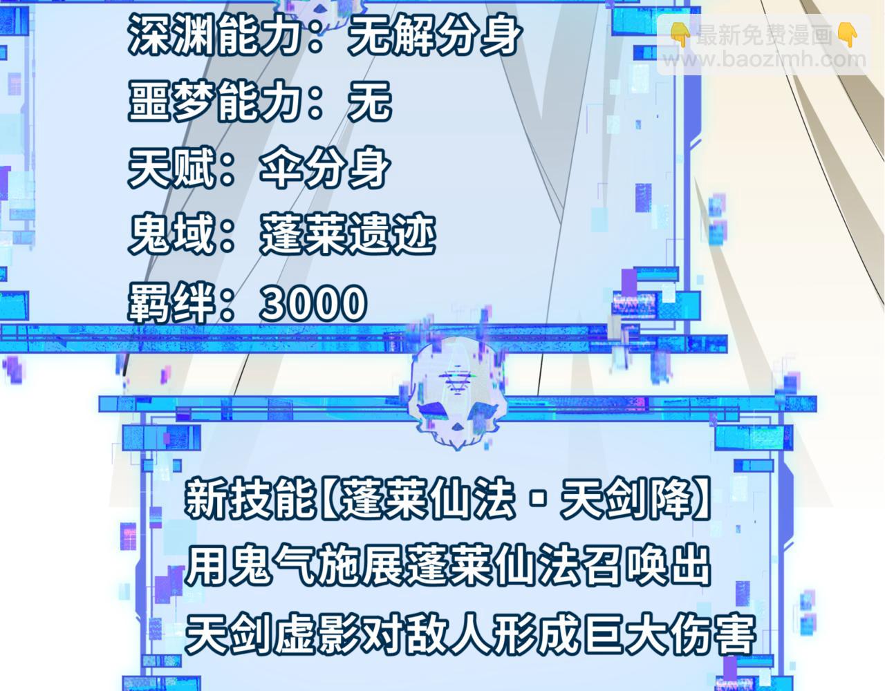 🍛全球诡异时代 第304话 剑斩贪欲！ 第43页