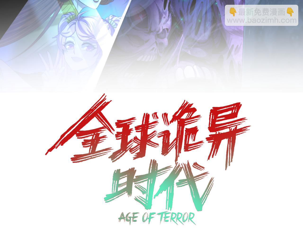 🍛全球诡异时代 第306话 鬼王出世！ 第3页