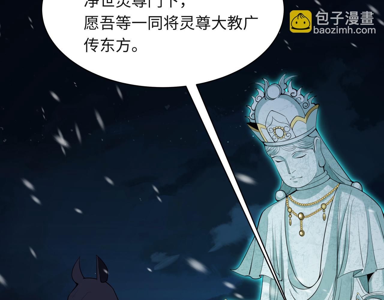 🍛全球诡异时代 第306话 鬼王出世！ 第39页