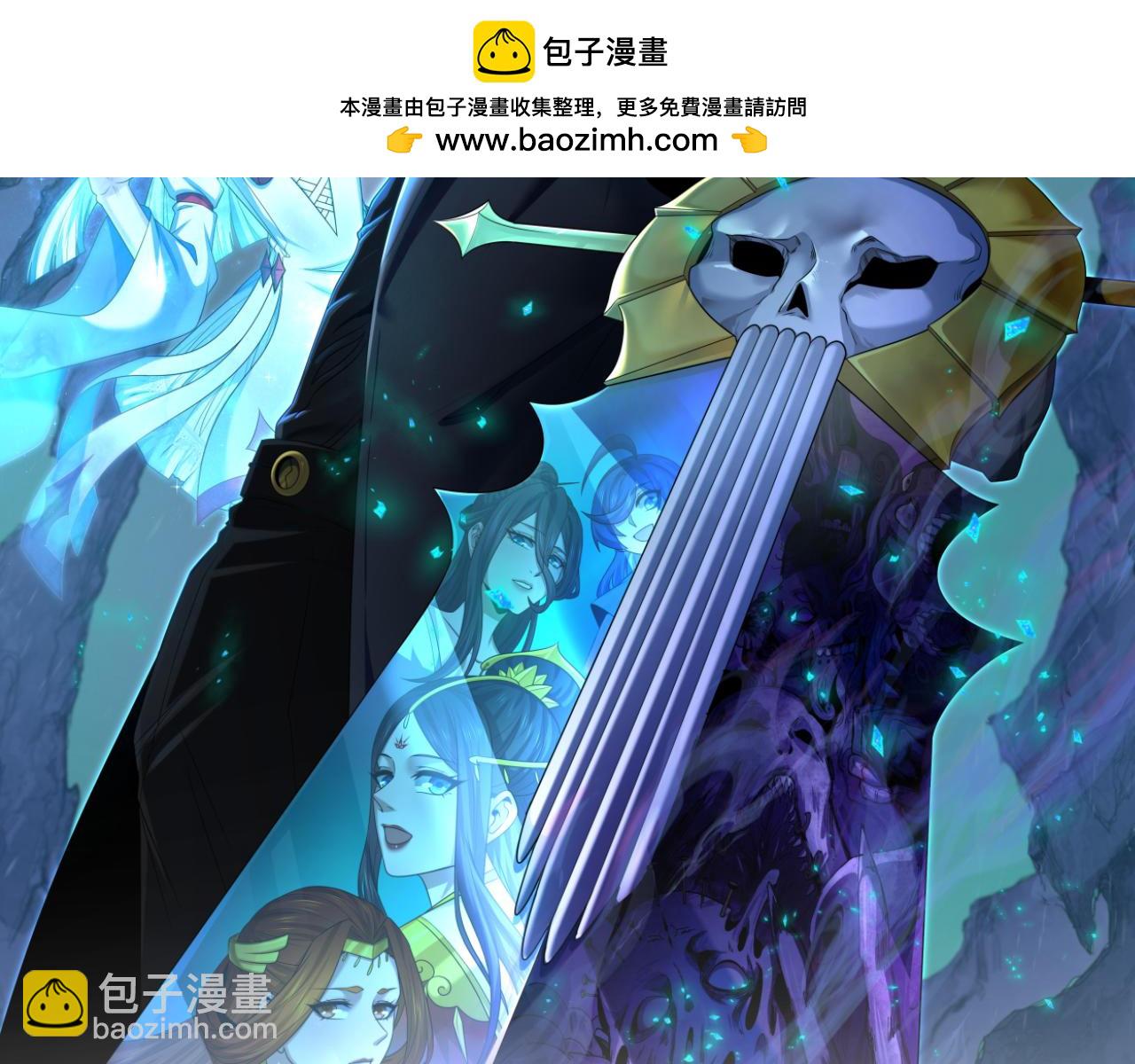 🍛全球诡异时代 第308话 五仙镇魔！ 第2页