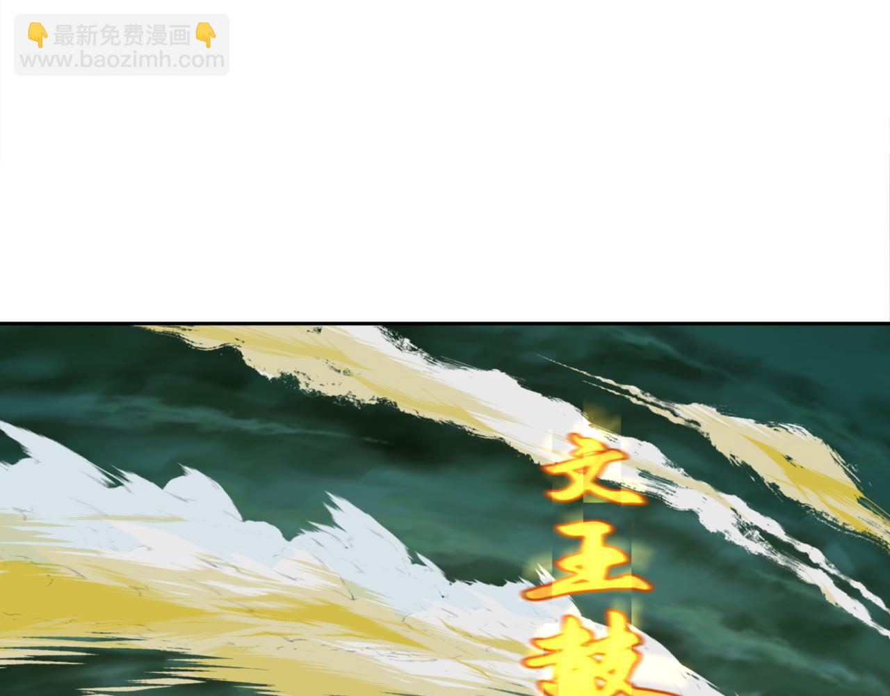 🍛全球诡异时代 第308话 五仙镇魔！ 第20页