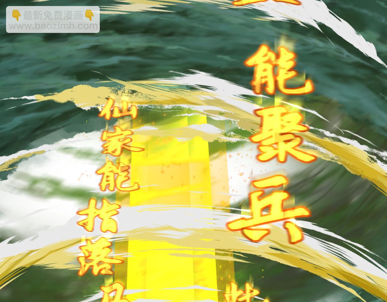 🍛全球诡异时代 第308话 五仙镇魔！ 第21页