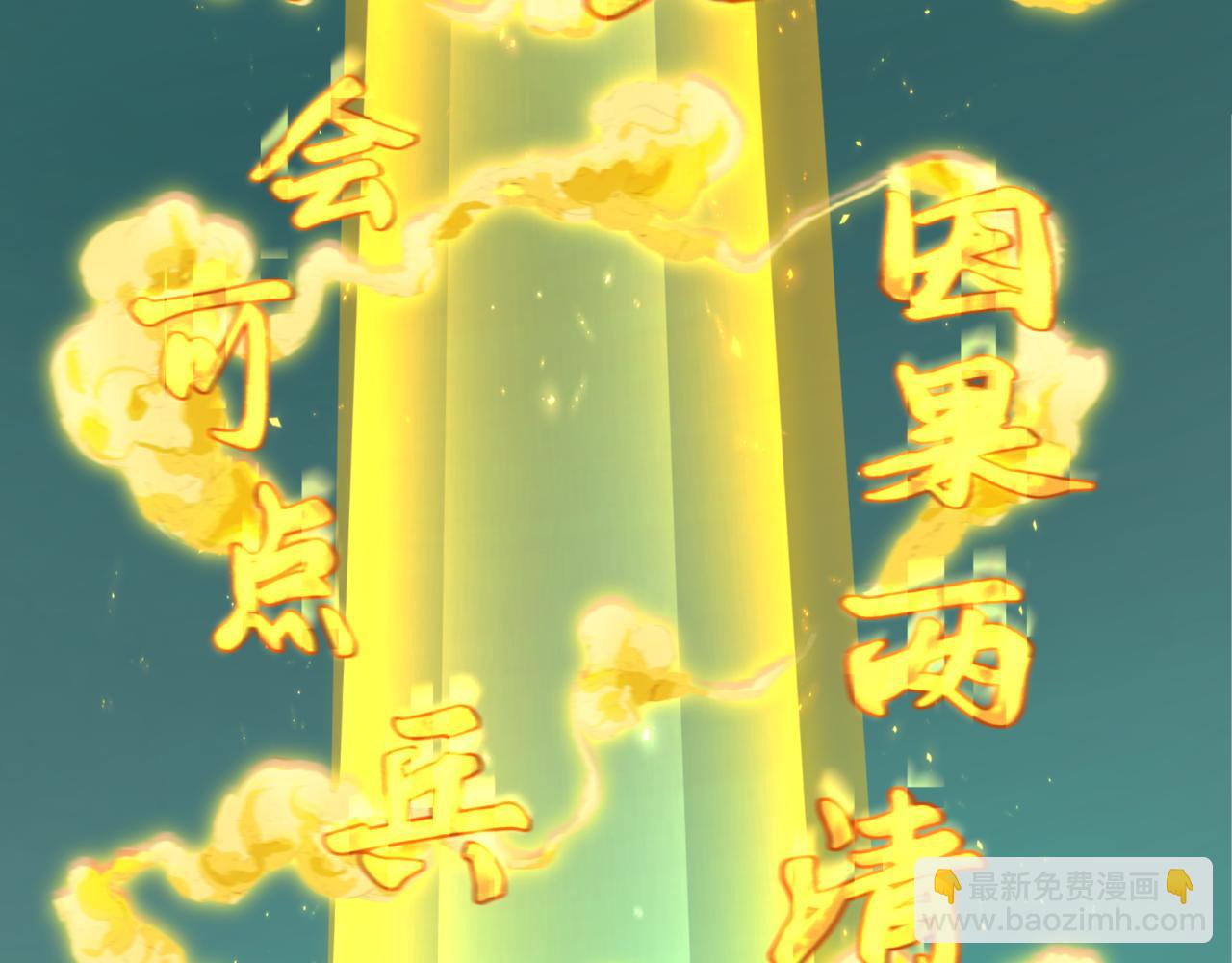 🍛全球诡异时代 第308话 五仙镇魔！ 第23页