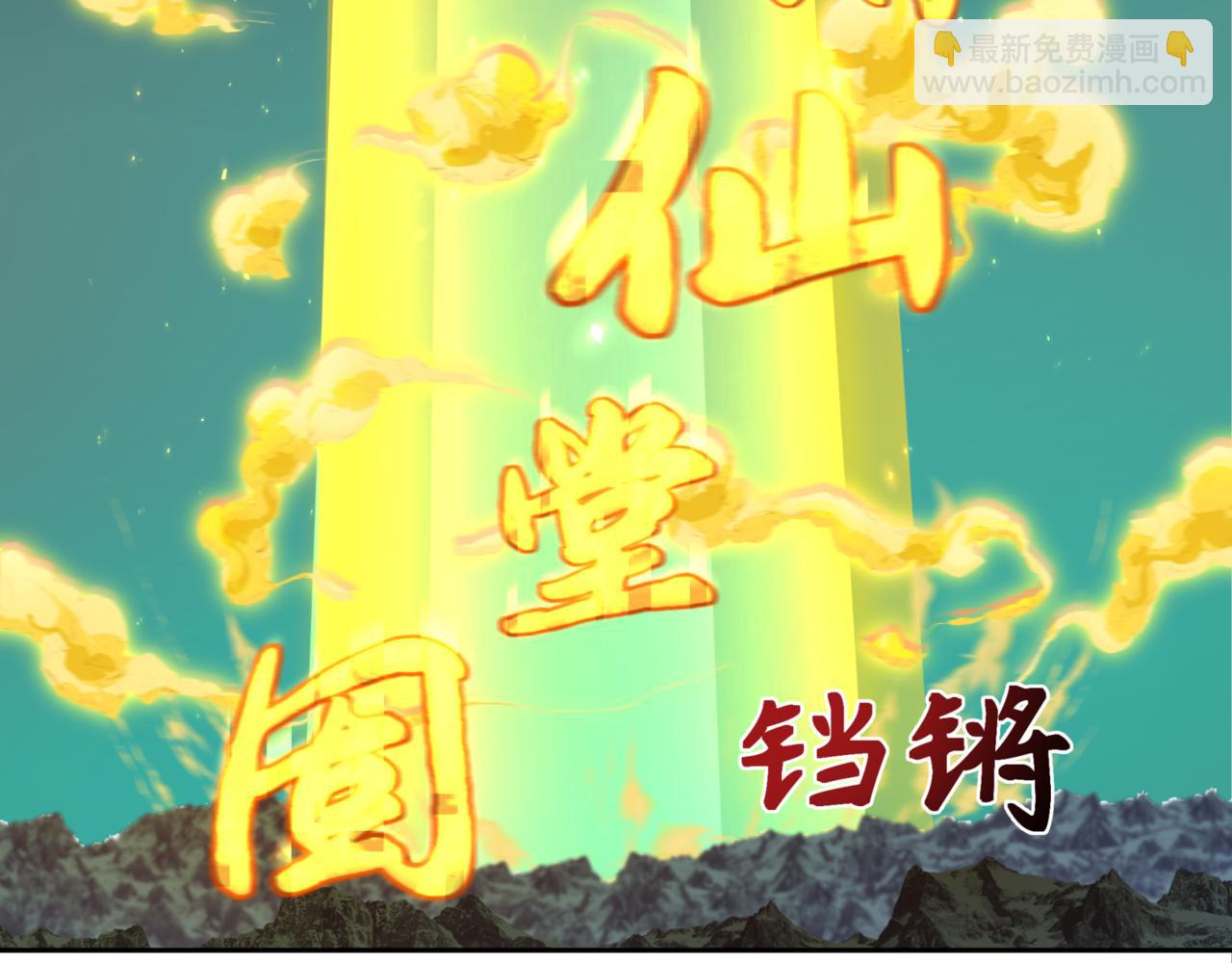 🍛全球诡异时代 第308话 五仙镇魔！ 第24页