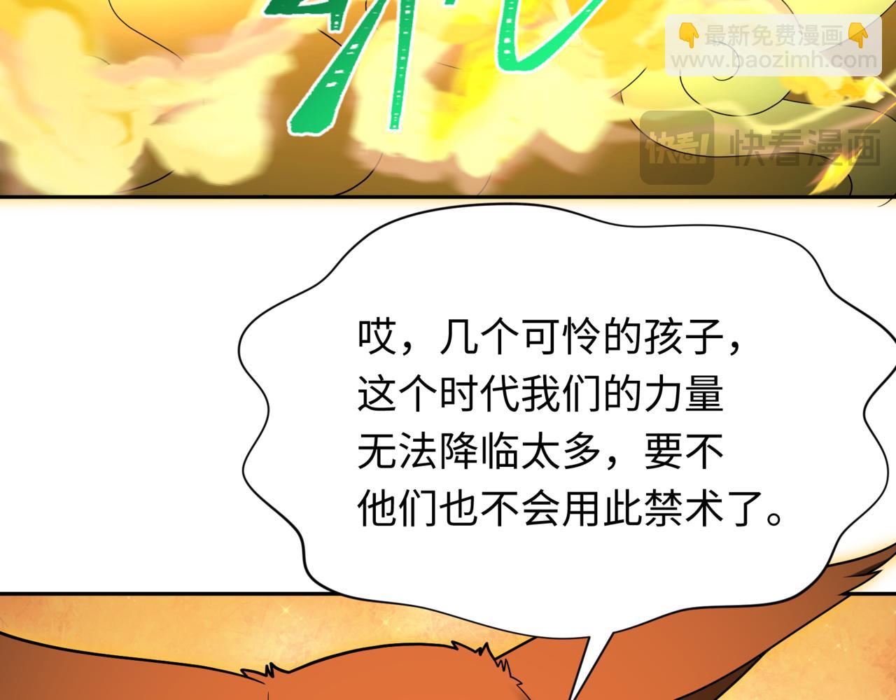 🍛全球诡异时代 第308话 五仙镇魔！ 第31页