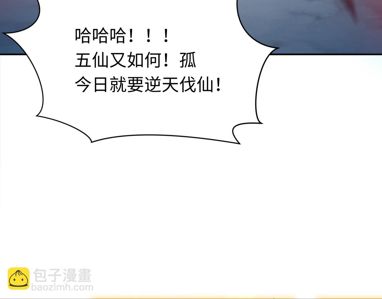 🍛全球诡异时代 第308话 五仙镇魔！ 第39页