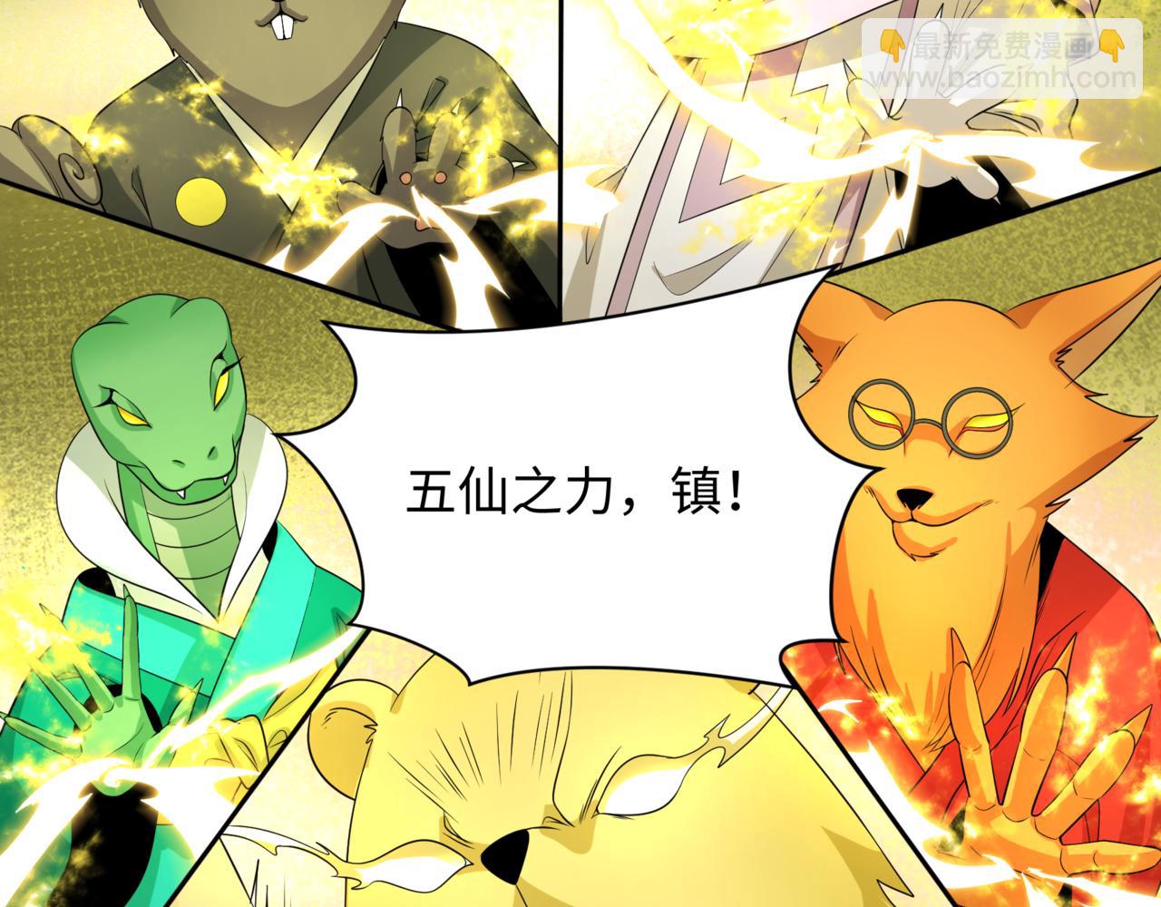 🍛全球诡异时代 第308话 五仙镇魔！ 第47页