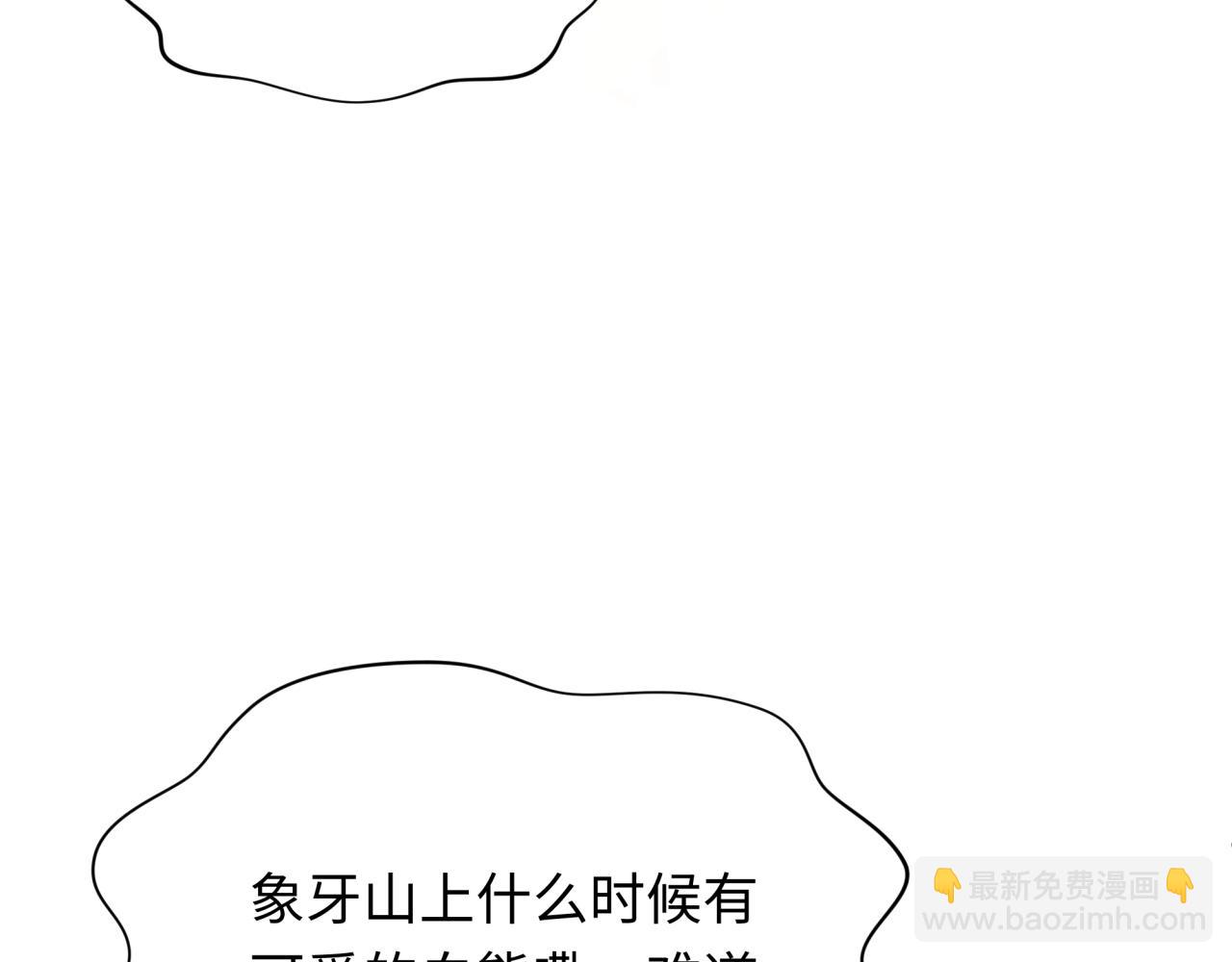 🍛全球诡异时代 第310话 酒后！大事不妙！ 第21页