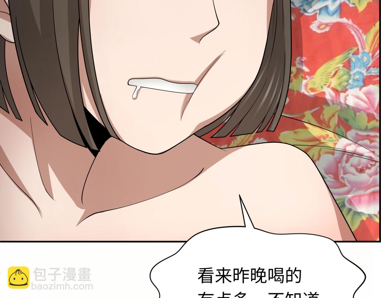 🍛全球诡异时代 第310话 酒后！大事不妙！ 第23页