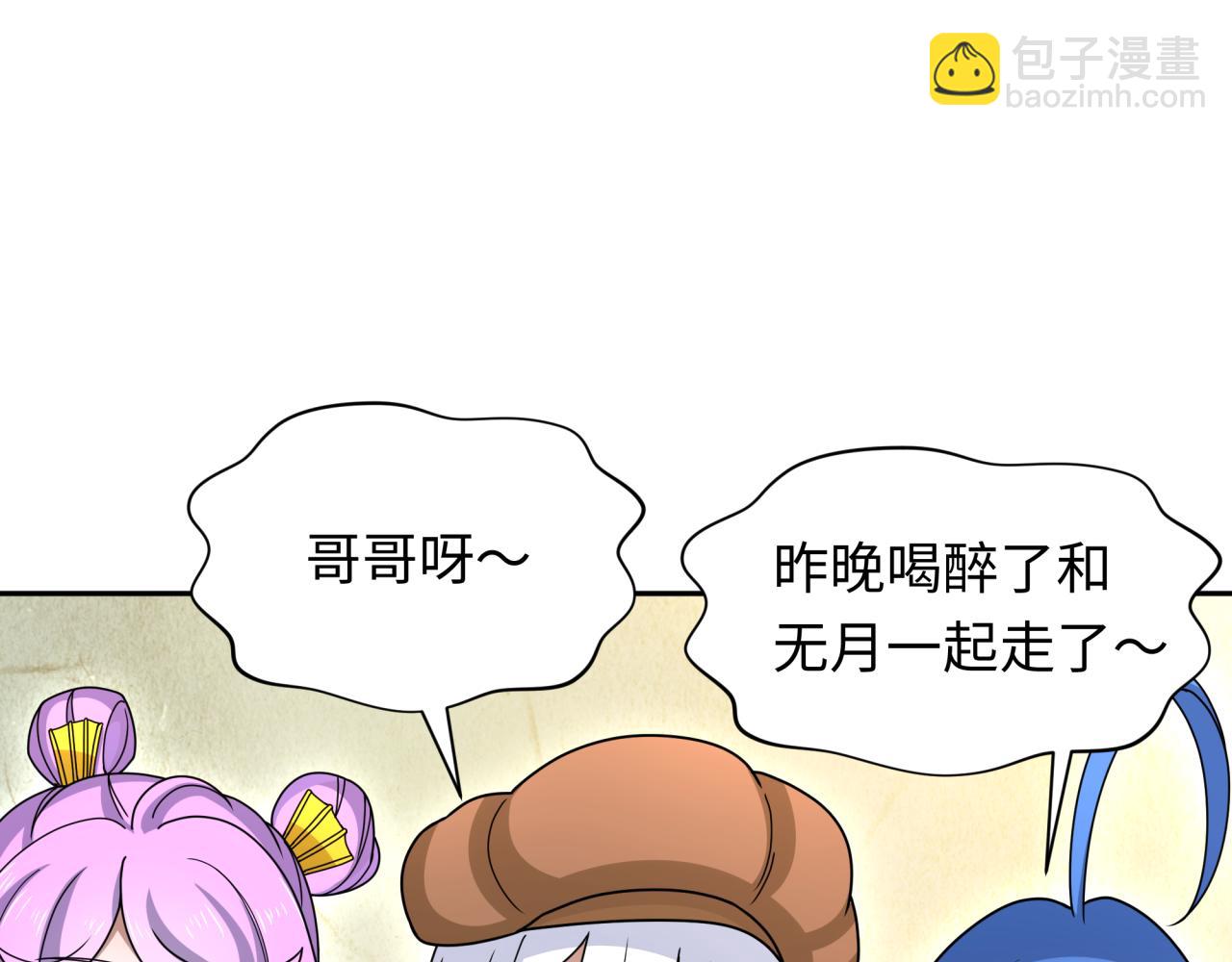 🍛全球诡异时代 第310话 酒后！大事不妙！ 第45页