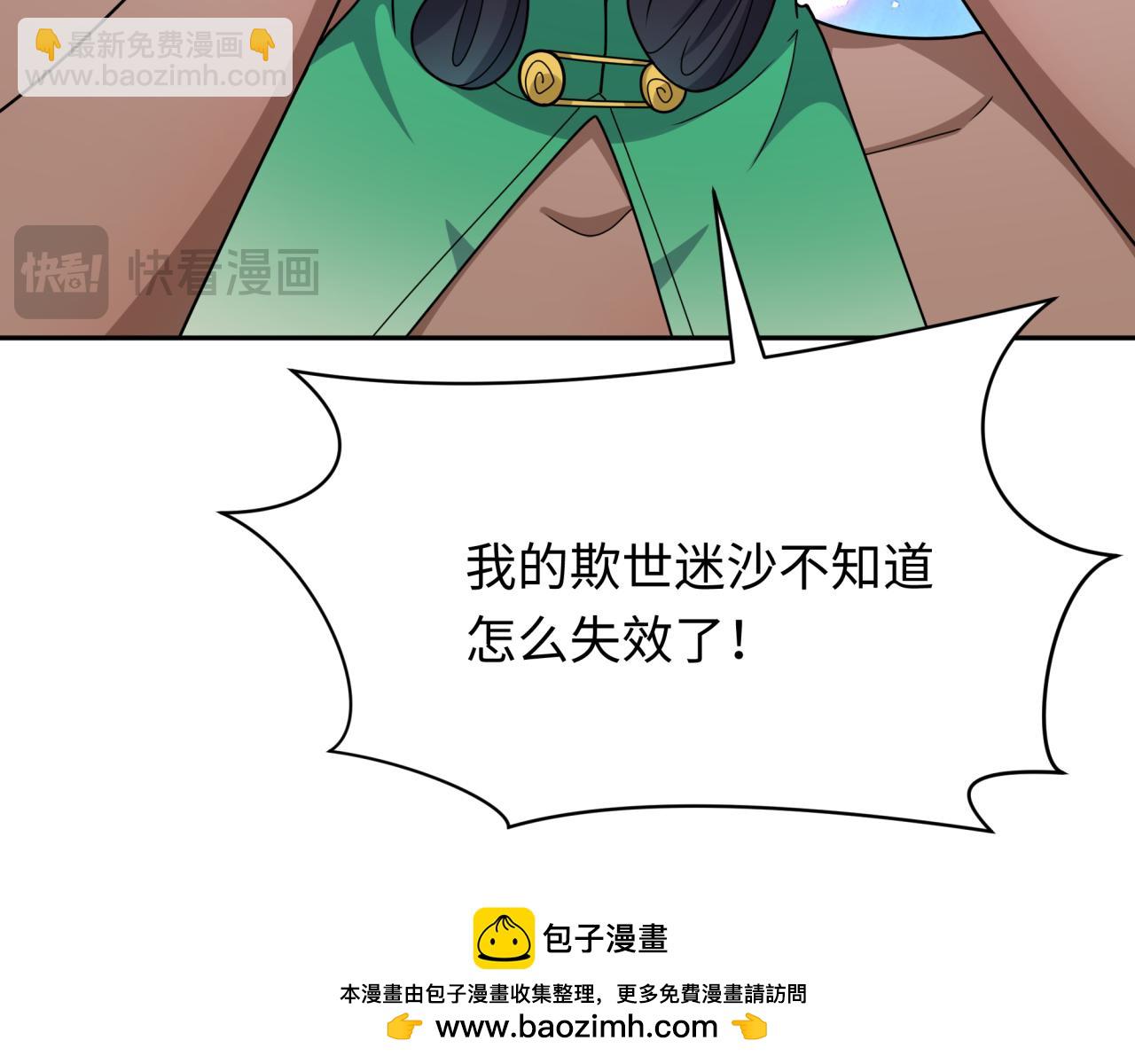 🍛全球诡异时代 第310话 酒后！大事不妙！ 第50页