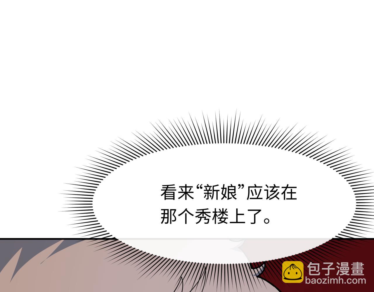 🍛全球诡异时代 第312话 林风要出嫁？ 第11页