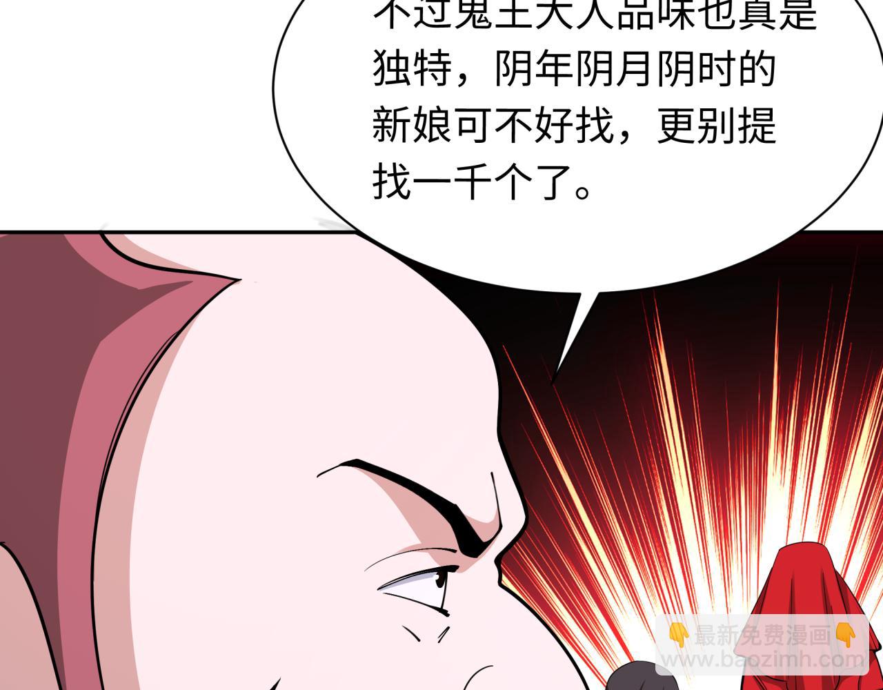 🍛全球诡异时代 第312话 林风要出嫁？ 第21页