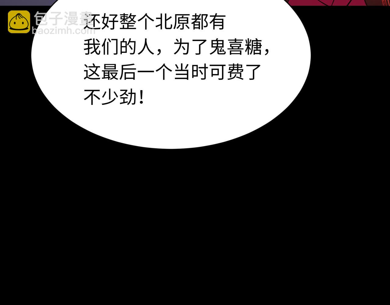 🍛全球诡异时代 第312话 林风要出嫁？ 第23页