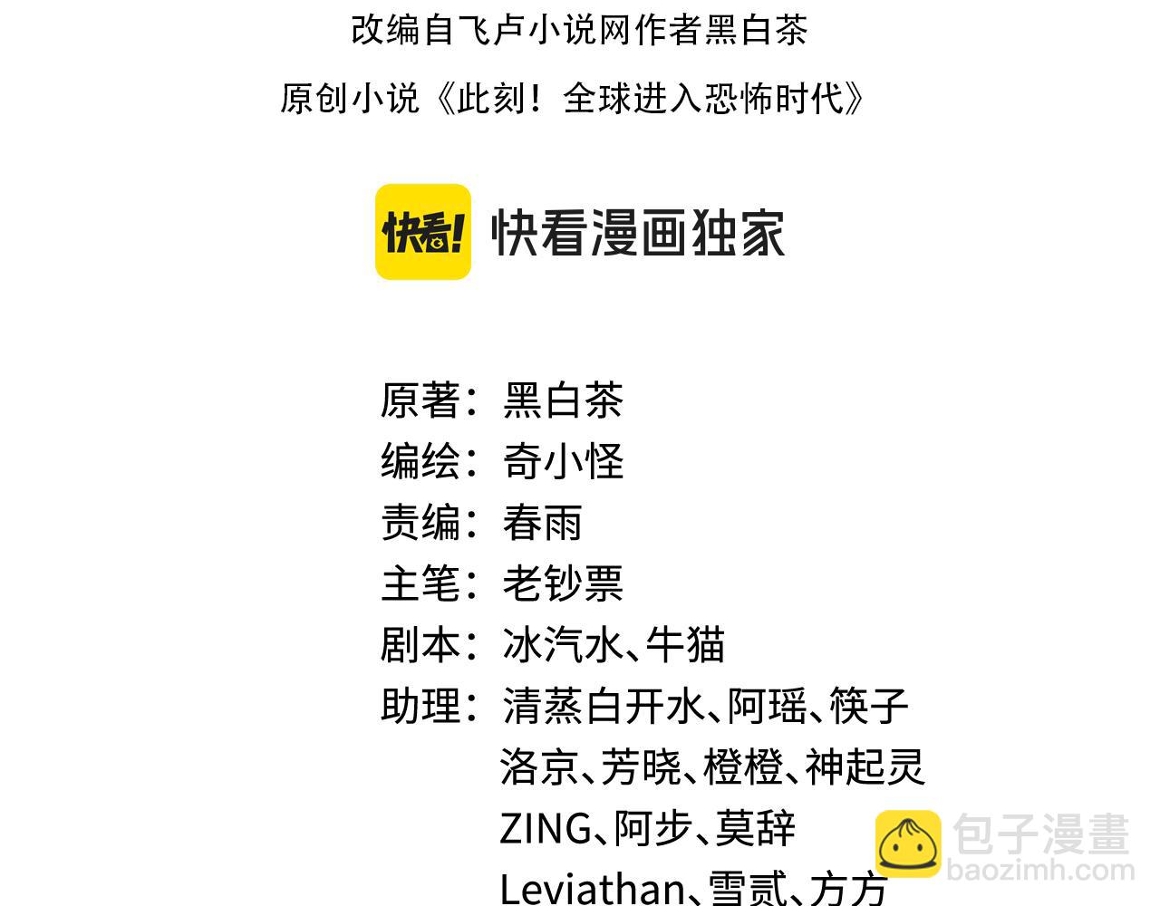 🍛全球诡异时代 第312话 林风要出嫁？ 第4页