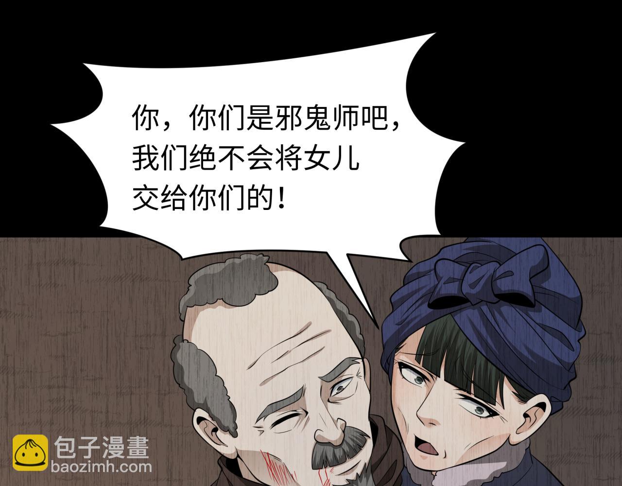 🍛全球诡异时代 第312话 林风要出嫁？ 第45页