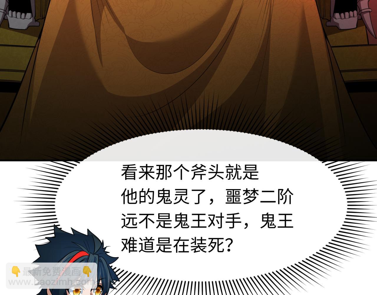 🍛全球诡异时代 第314话 黑山鬼城！ 第31页