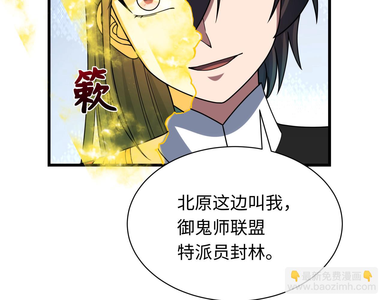 🍛全球诡异时代 第316话 黑山开战！我不装了！ 第47页