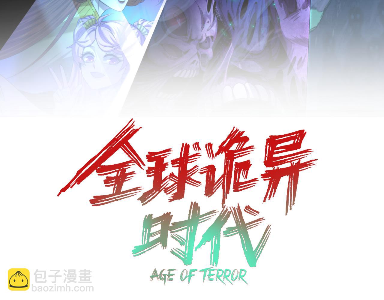 🍛全球诡异时代 第320话 鬼王vs五仙！化龙！ 第3页