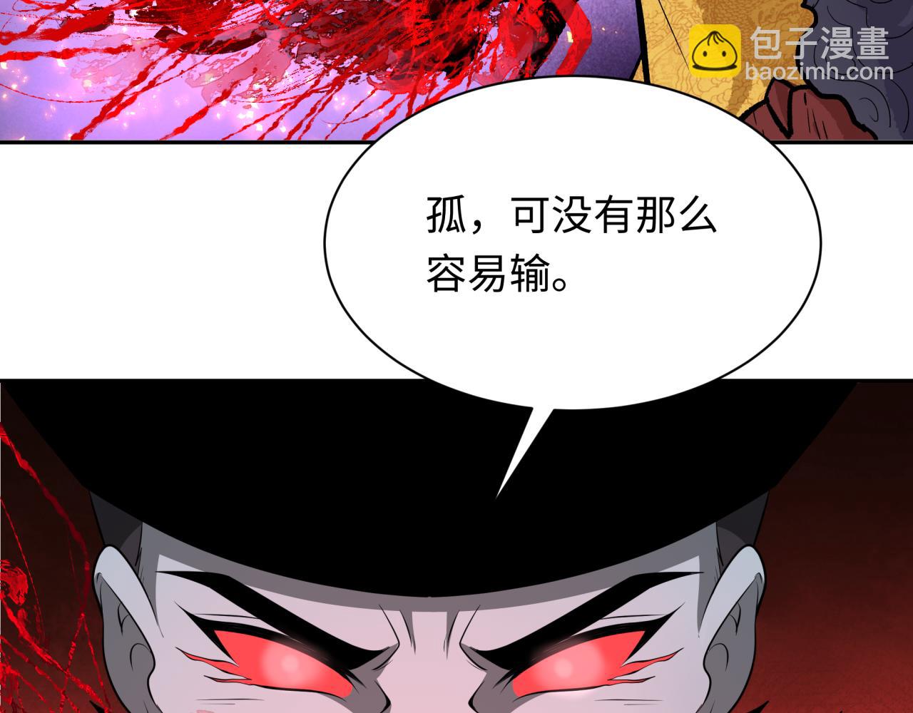 🍛全球诡异时代 第320话 鬼王vs五仙！化龙！ 第39页