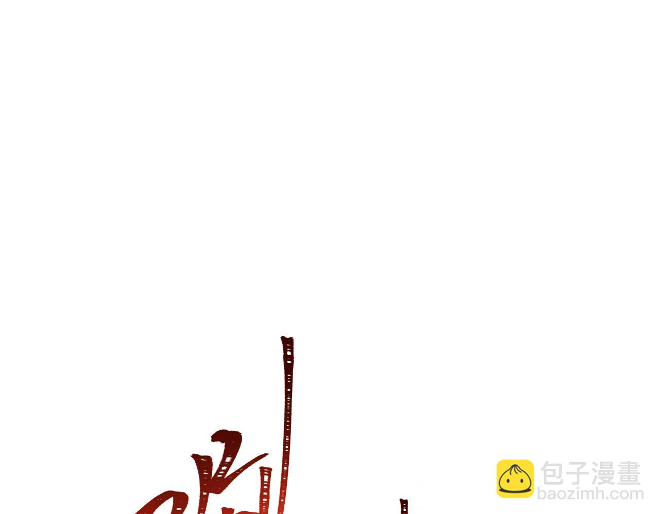 🍛全球诡异时代 第320话 鬼王vs五仙！化龙！ 第45页