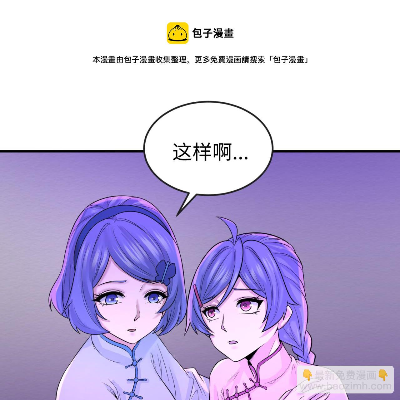 🍛全球诡异时代 第48话 收集鬼伞 第21页