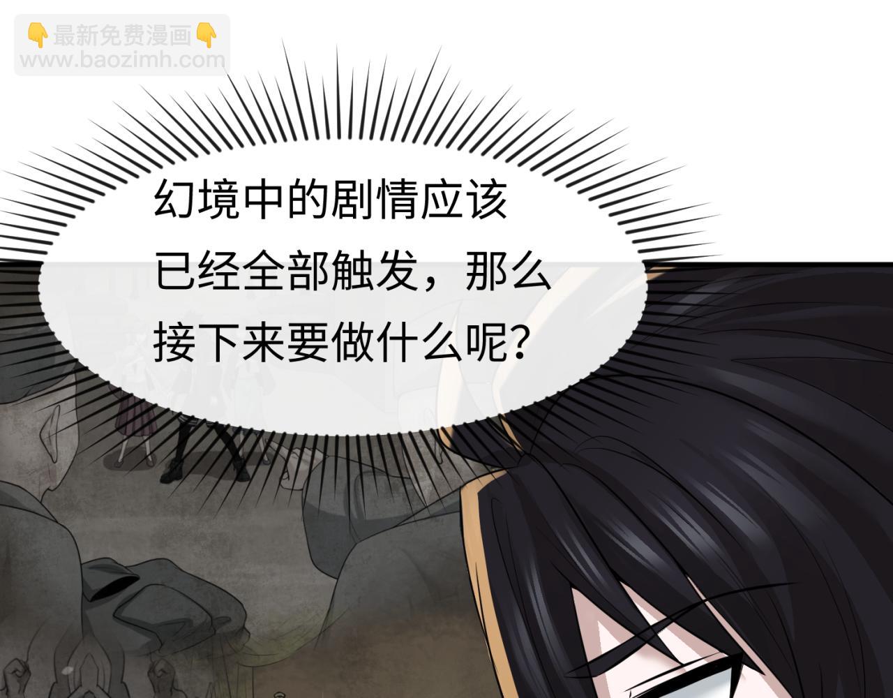 🍛全球诡异时代 第48话 收集鬼伞 第26页
