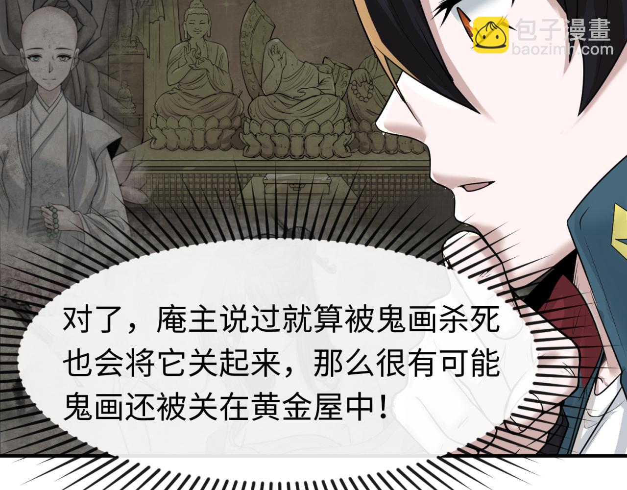 🍛全球诡异时代 第48话 收集鬼伞 第27页
