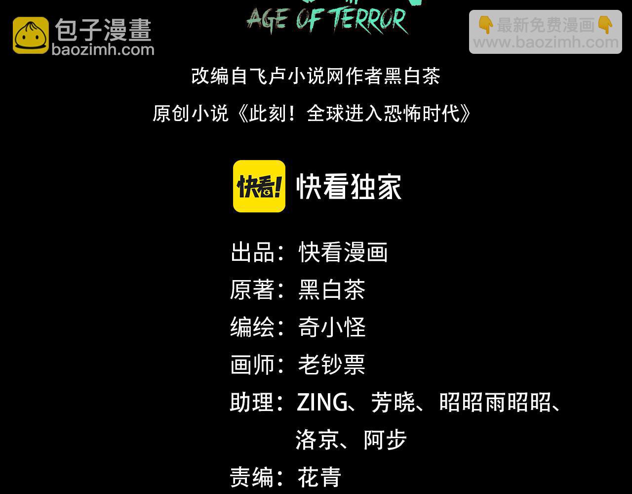 🍛全球诡异时代 第48话 收集鬼伞 第3页