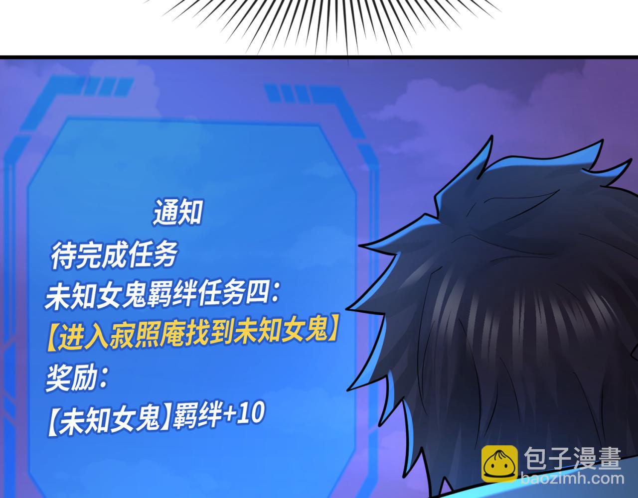 🍛全球诡异时代 第48话 收集鬼伞 第36页