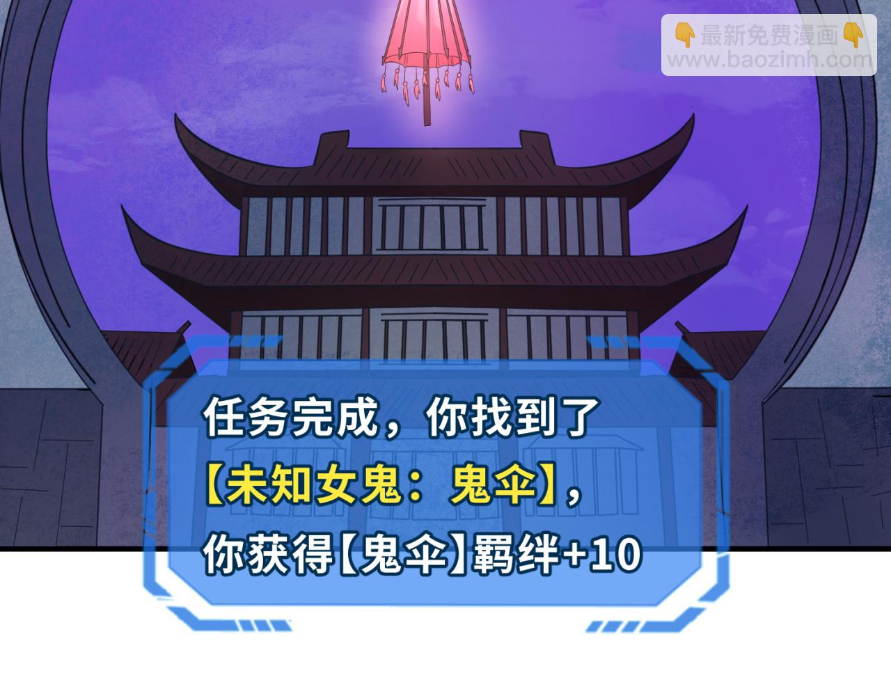 🍛全球诡异时代 第48话 收集鬼伞 第46页