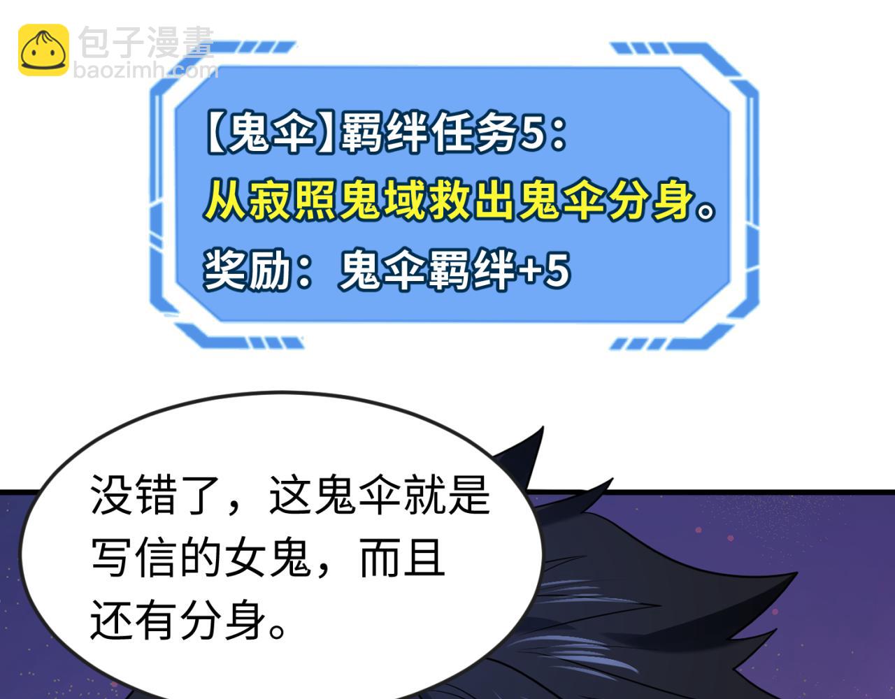 🍛全球诡异时代 第48话 收集鬼伞 第47页
